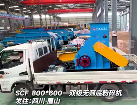 800x600雙級粉碎機發(fā)往四川眉山
